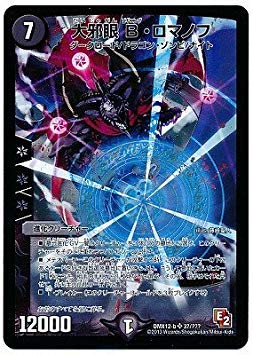 bロマノフ Amazon.co.jp: デュエルマスターズ/DMEX-17/9/SR/邪眼王B